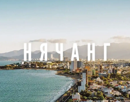 Панорамный вид на Нячанг, море, набережную и городские кварталы на фоне гор