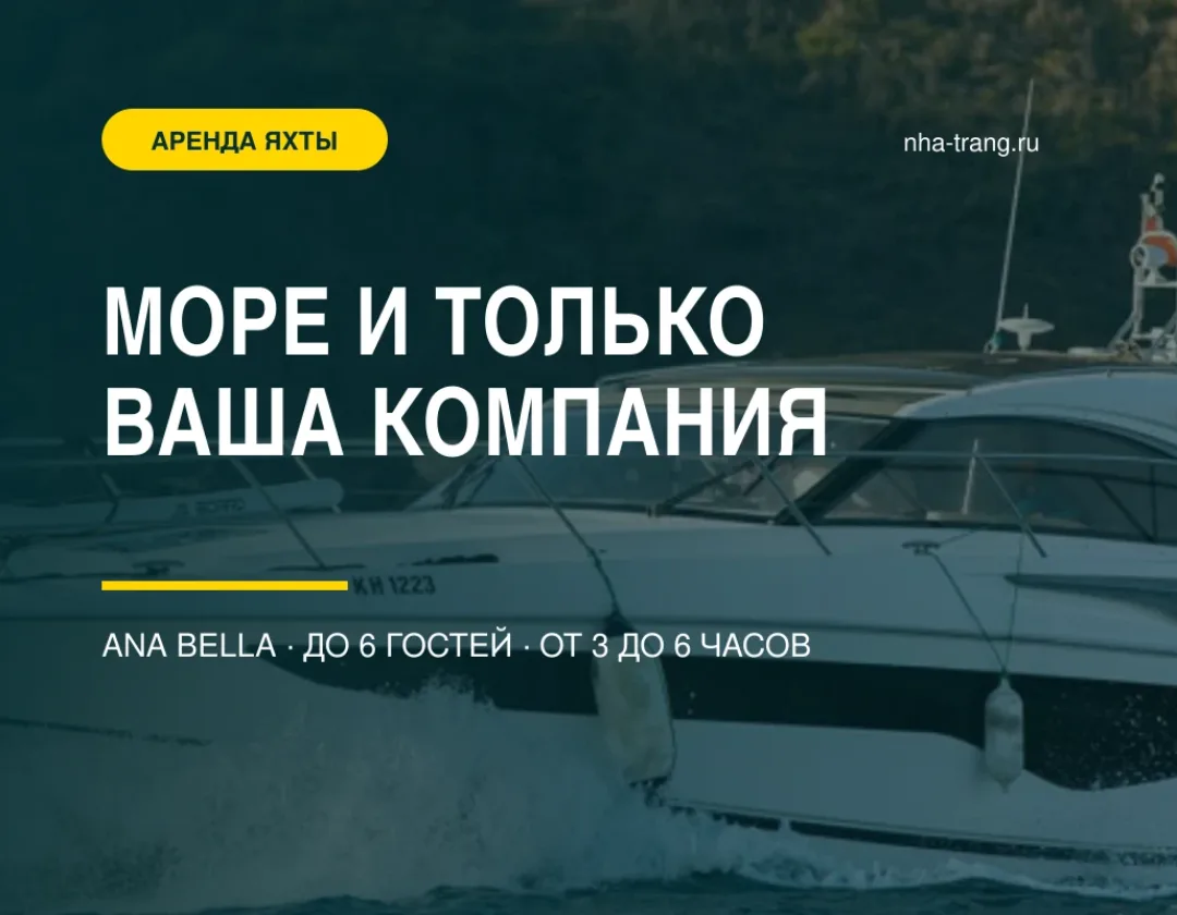 Моторная яхта Ana Bella Princess V40 в море у Нячанга