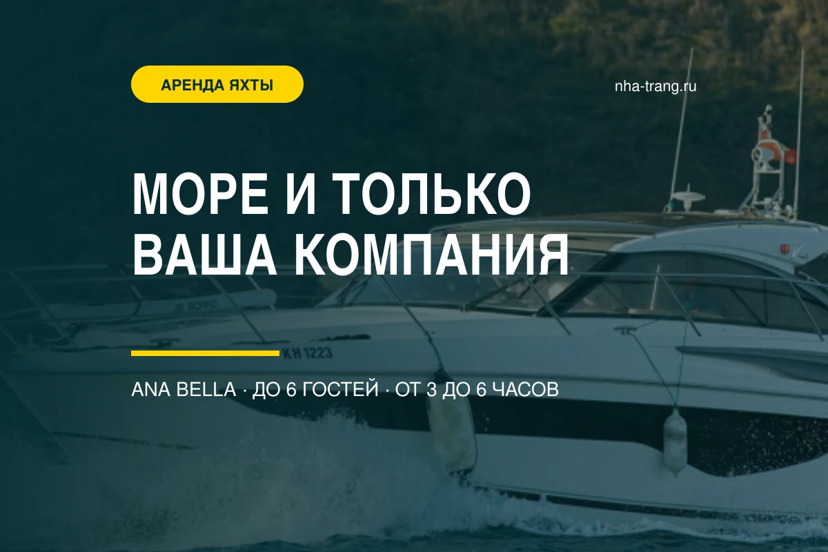 Моторная яхта Ana Bella Princess V40 в море у Нячанга