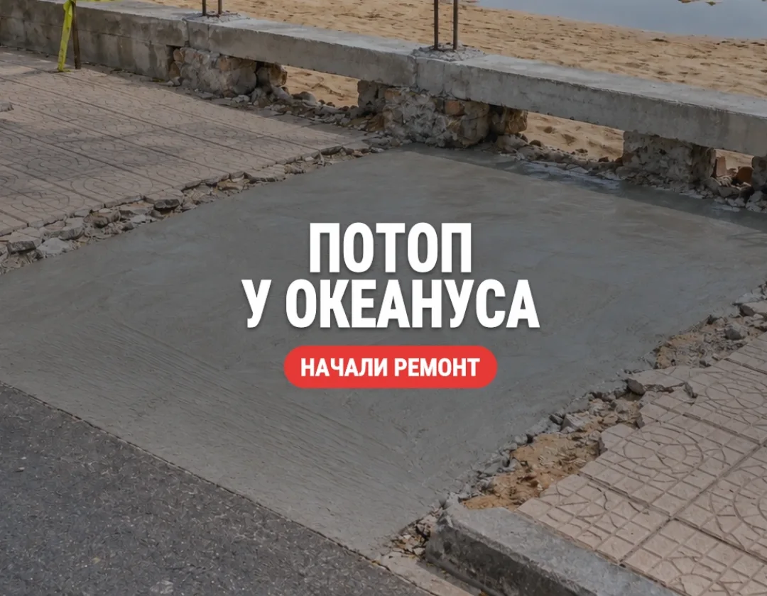 Иллюстрация устройства отвода воды с надписью «Потоп у Океануса. Начали ремонт»
