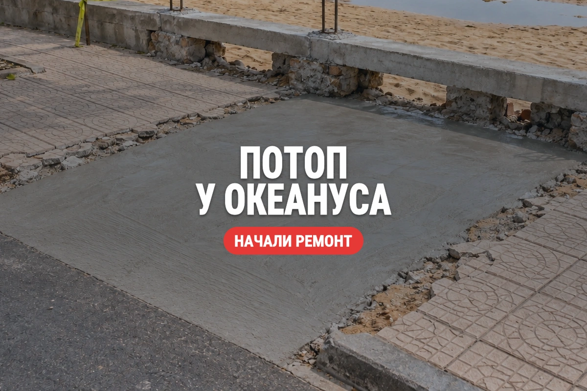 Иллюстрация устройства отвода воды с надписью «Потоп у Океануса. Начали ремонт»