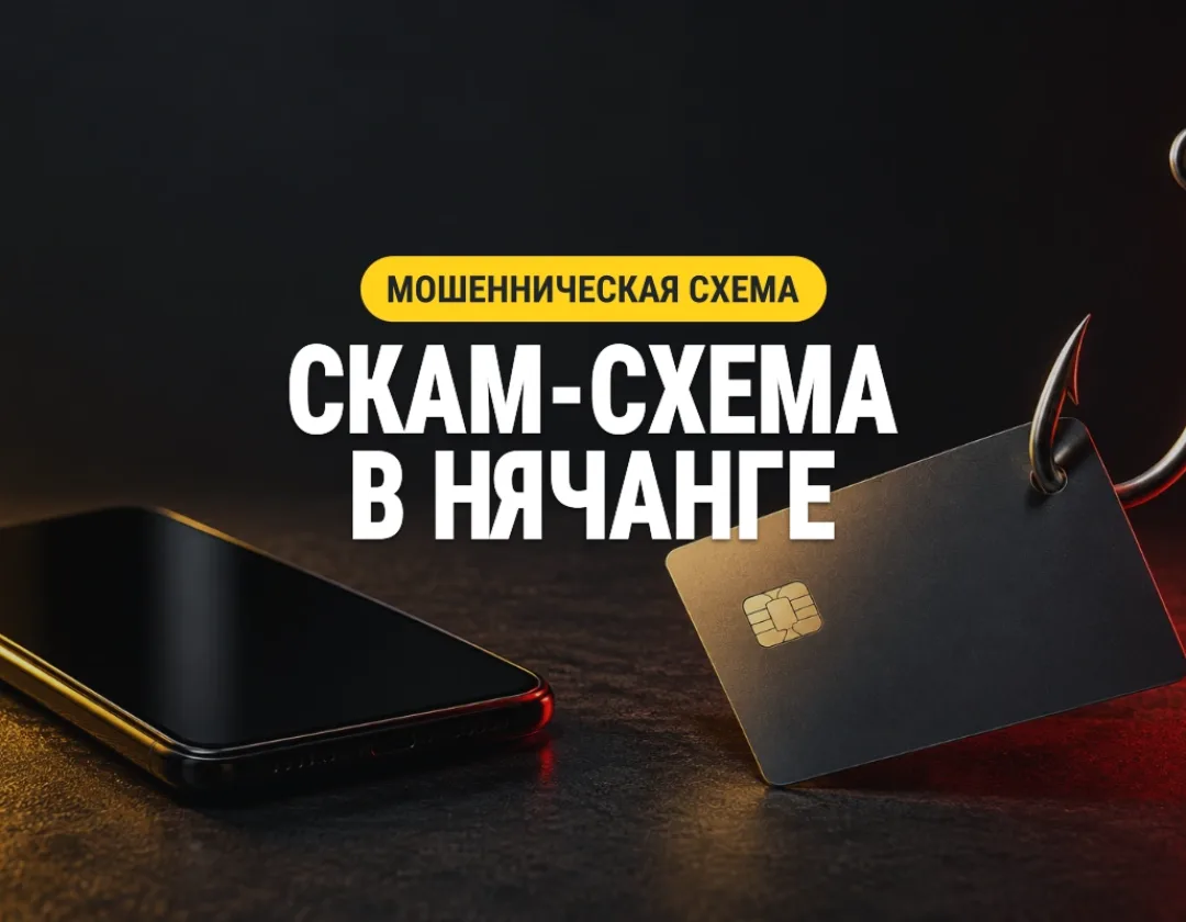 Банковская карта на крючке рядом с телефоном: метафора мошеннической схемы