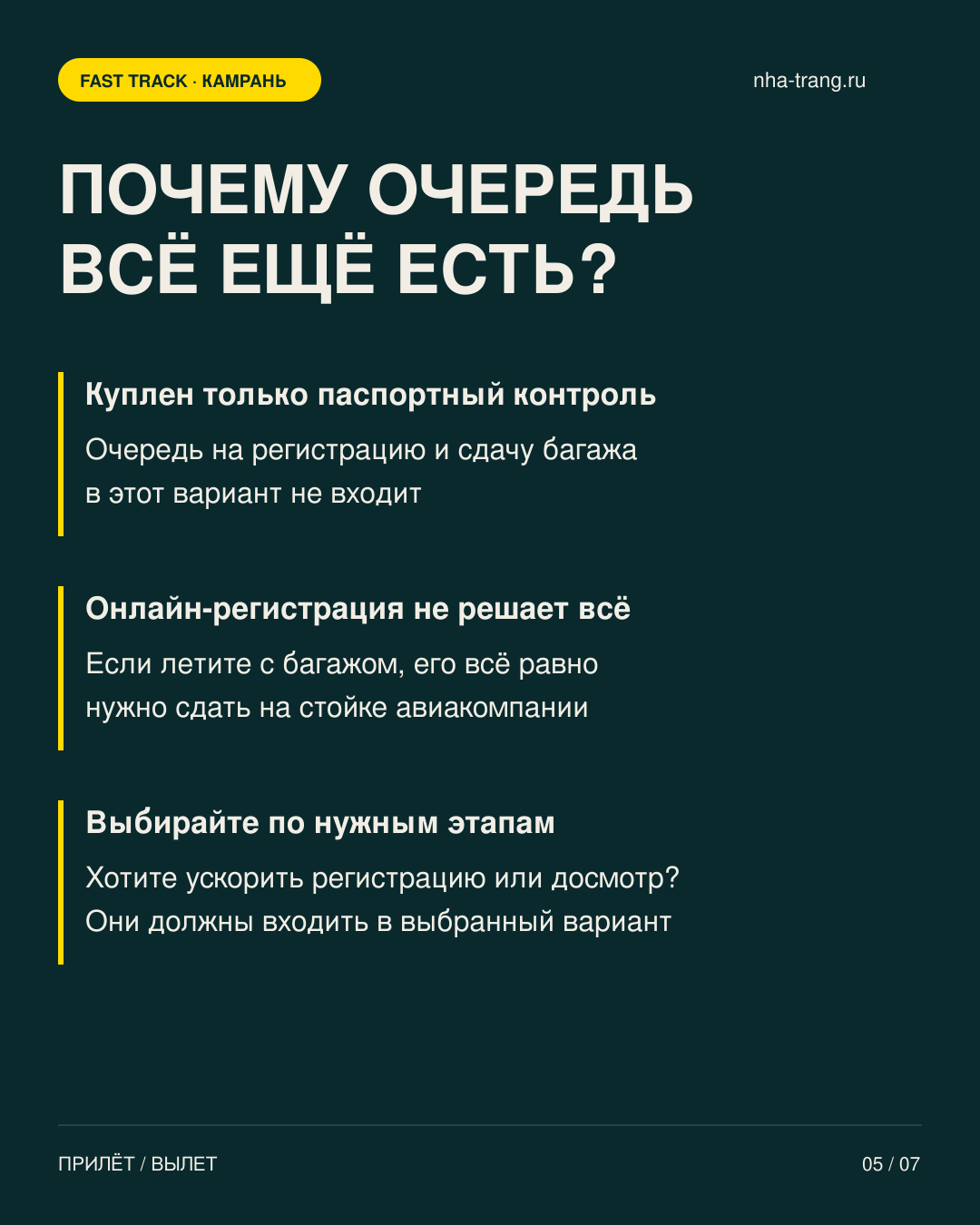 Быстрый проход Фаст Трек Fast Track аэропорт Камрань Нячанг