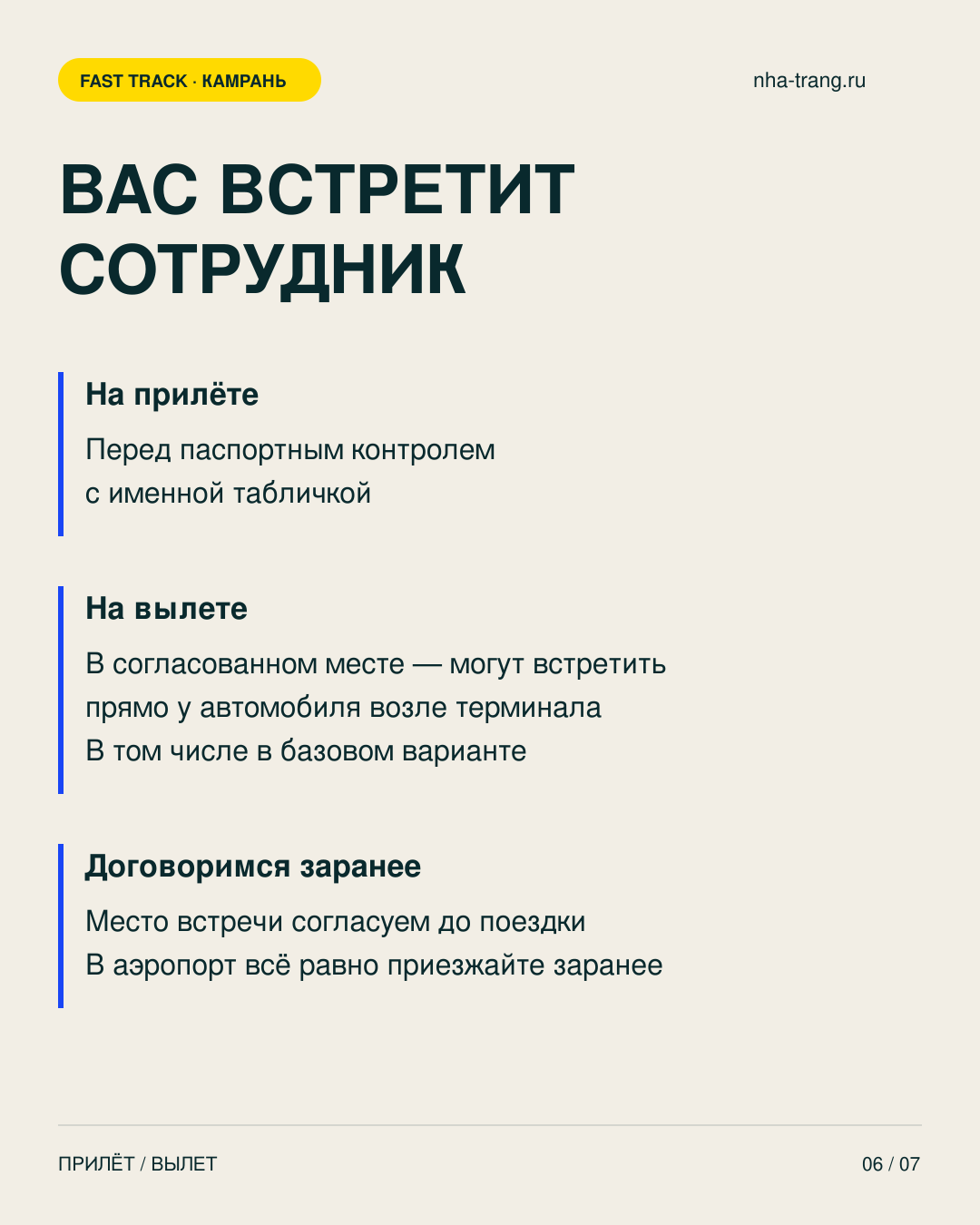 Быстрый проход Фаст Трек Fast Track аэропорт Камрань Нячанг