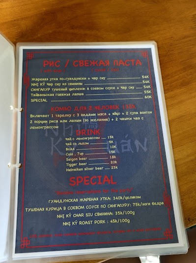 Утка по-пекински Nhi Ky Quan