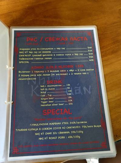 Утка по-пекински Nhi Ky Quan