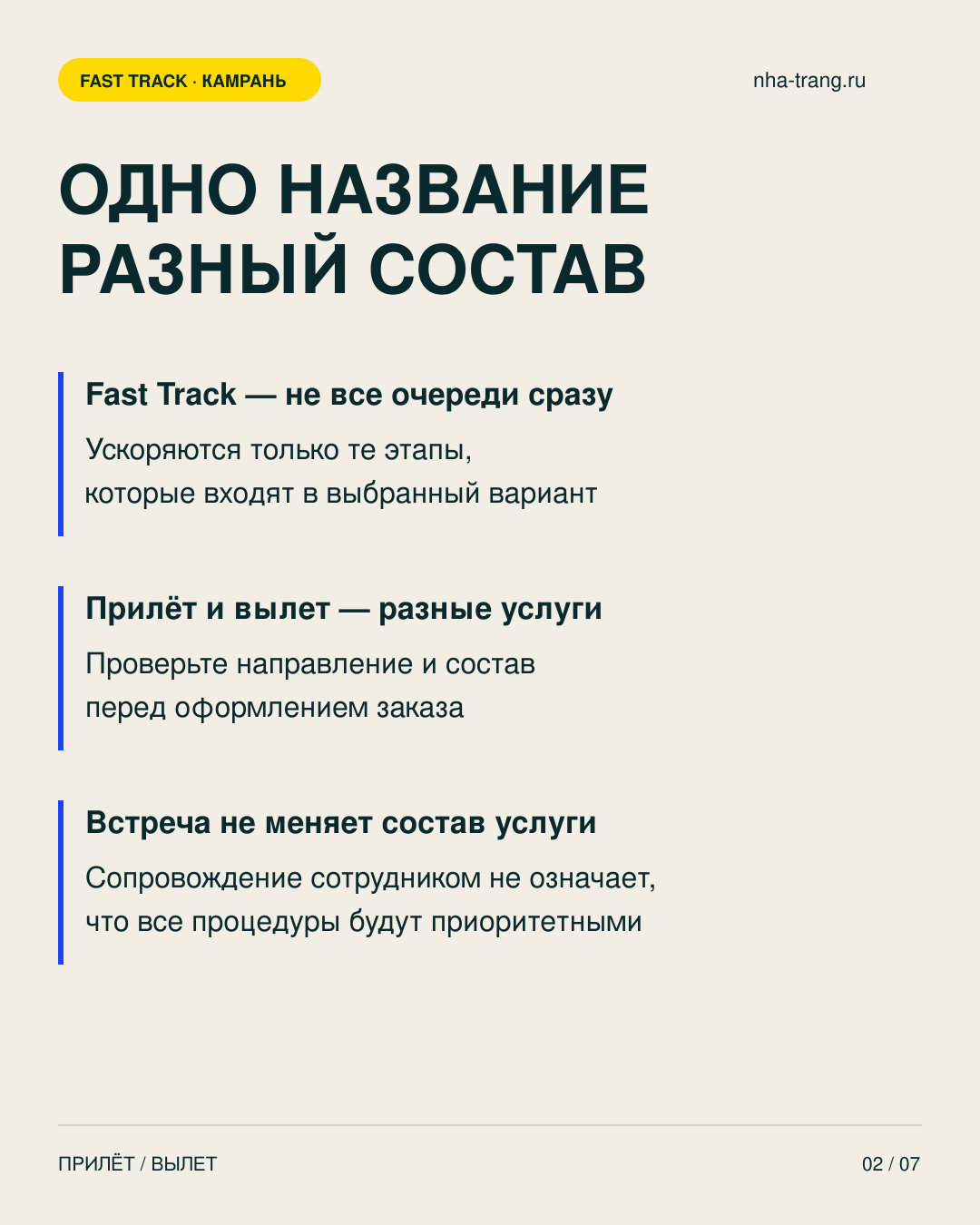 Быстрый проход Фаст Трек Fast Track аэропорт Камрань Нячанг