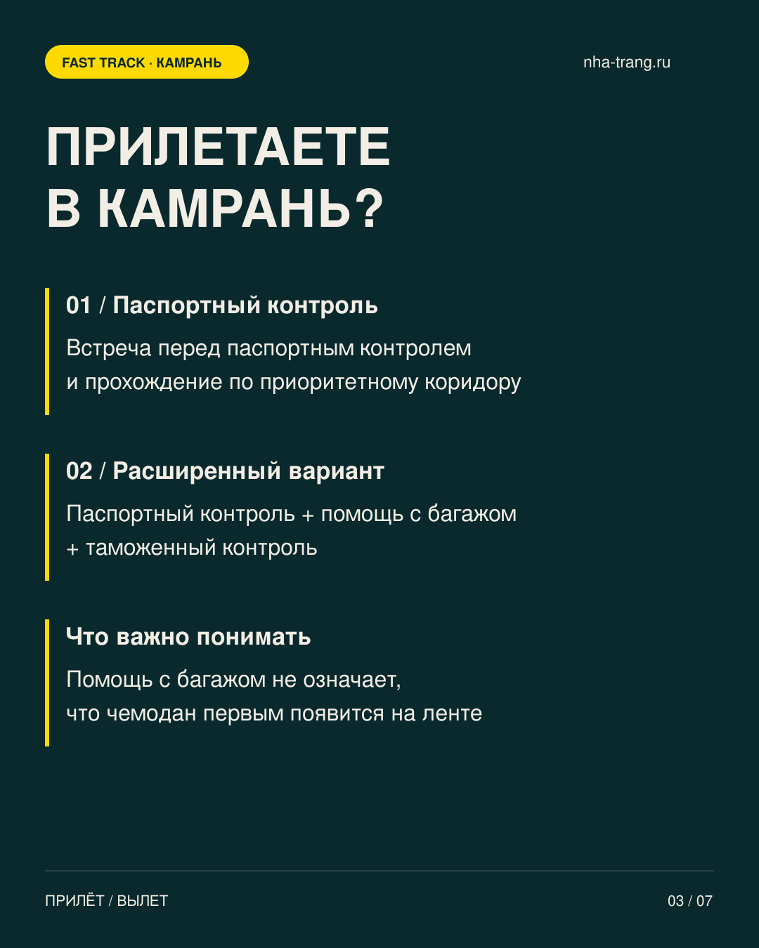 Быстрый проход Фаст Трек Fast Track аэропорт Камрань Нячанг